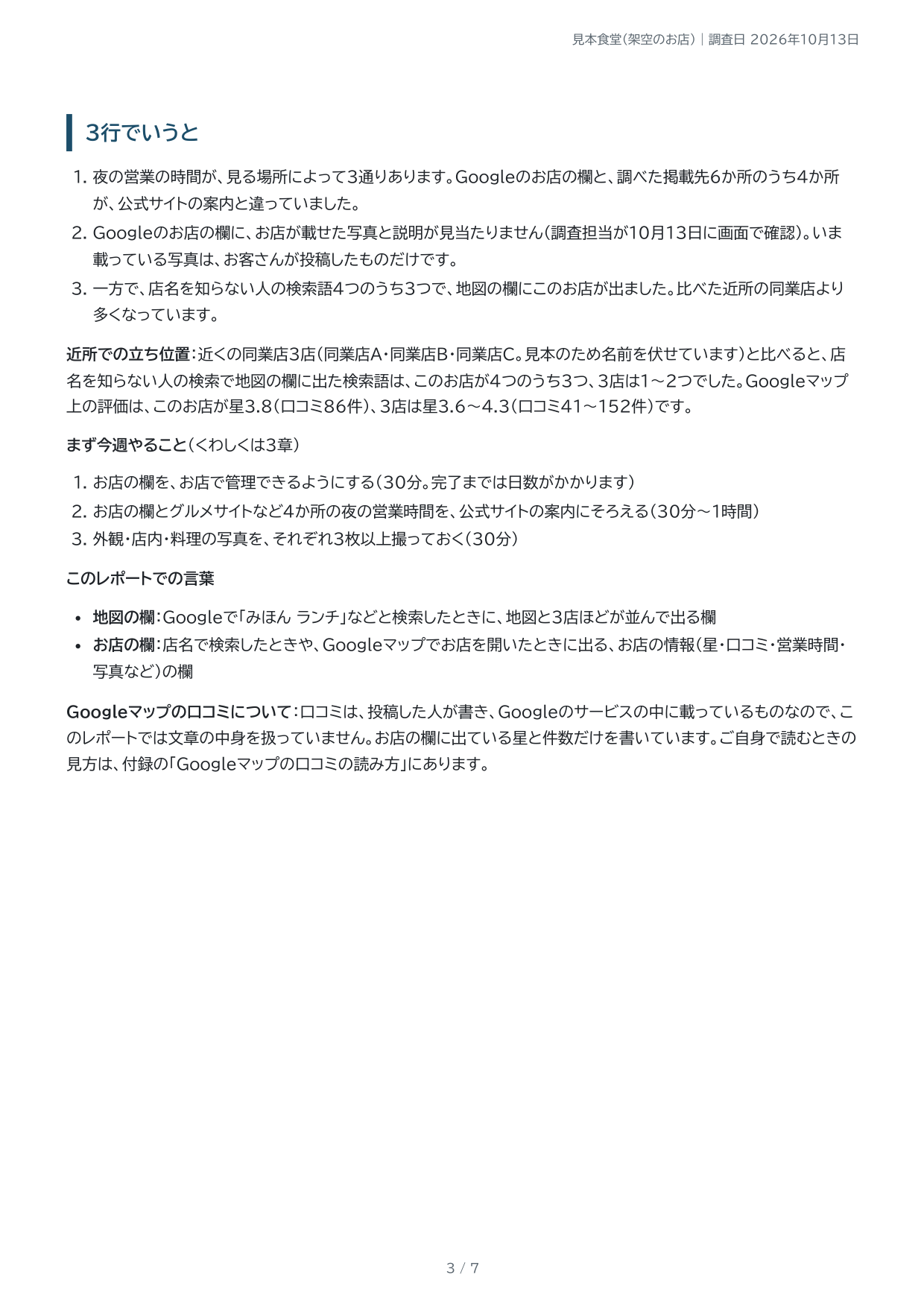見本の3ページ目。3行でいうと、近所での立ち位置、まず今週やること
