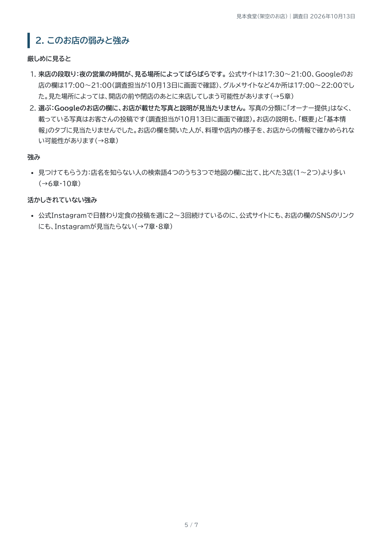 見本の2章。弱みと強み