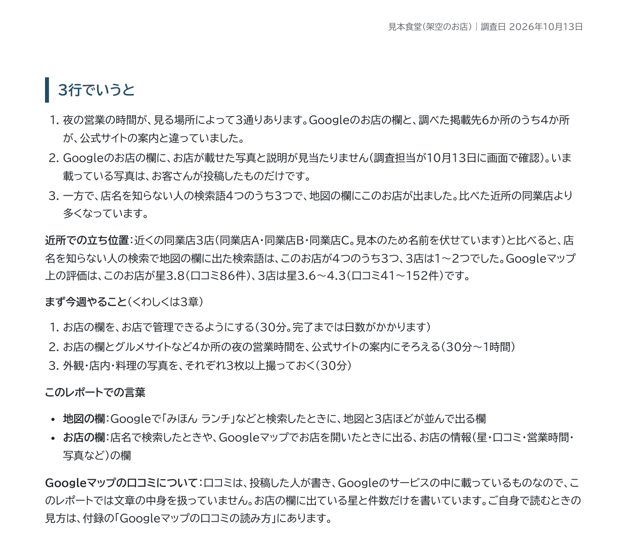 見本の3ページ目。3行でいうと、近所での立ち位置、まず今週やること、このレポートでの言葉